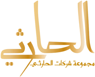 مجموعة الحارثي القابضة